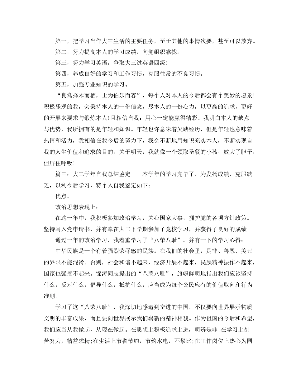 大二学年自我参考总结鉴定（通用）_第3页