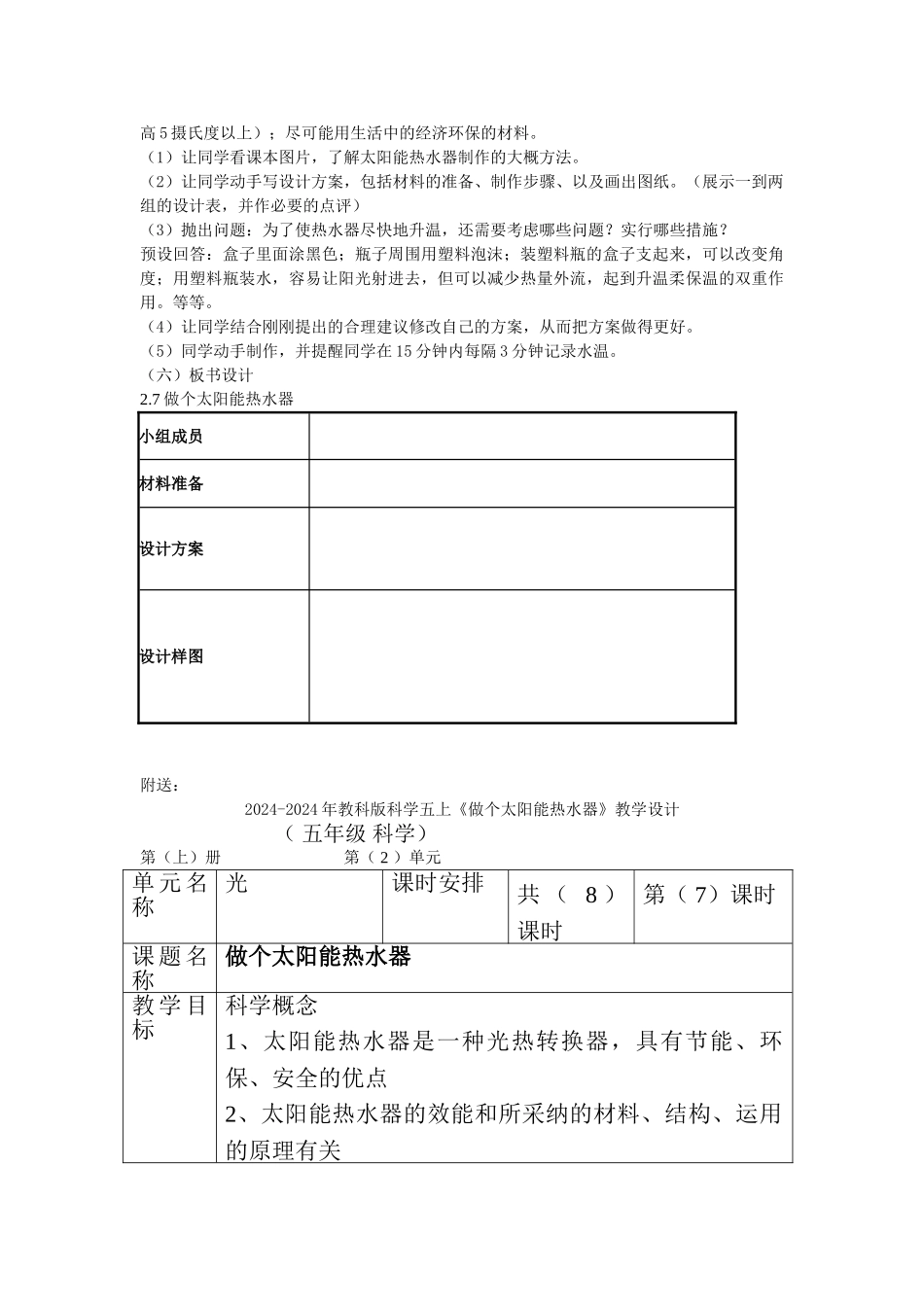 2024-2024年教科版科学五上《做个太阳能热水器》教学简案_第2页
