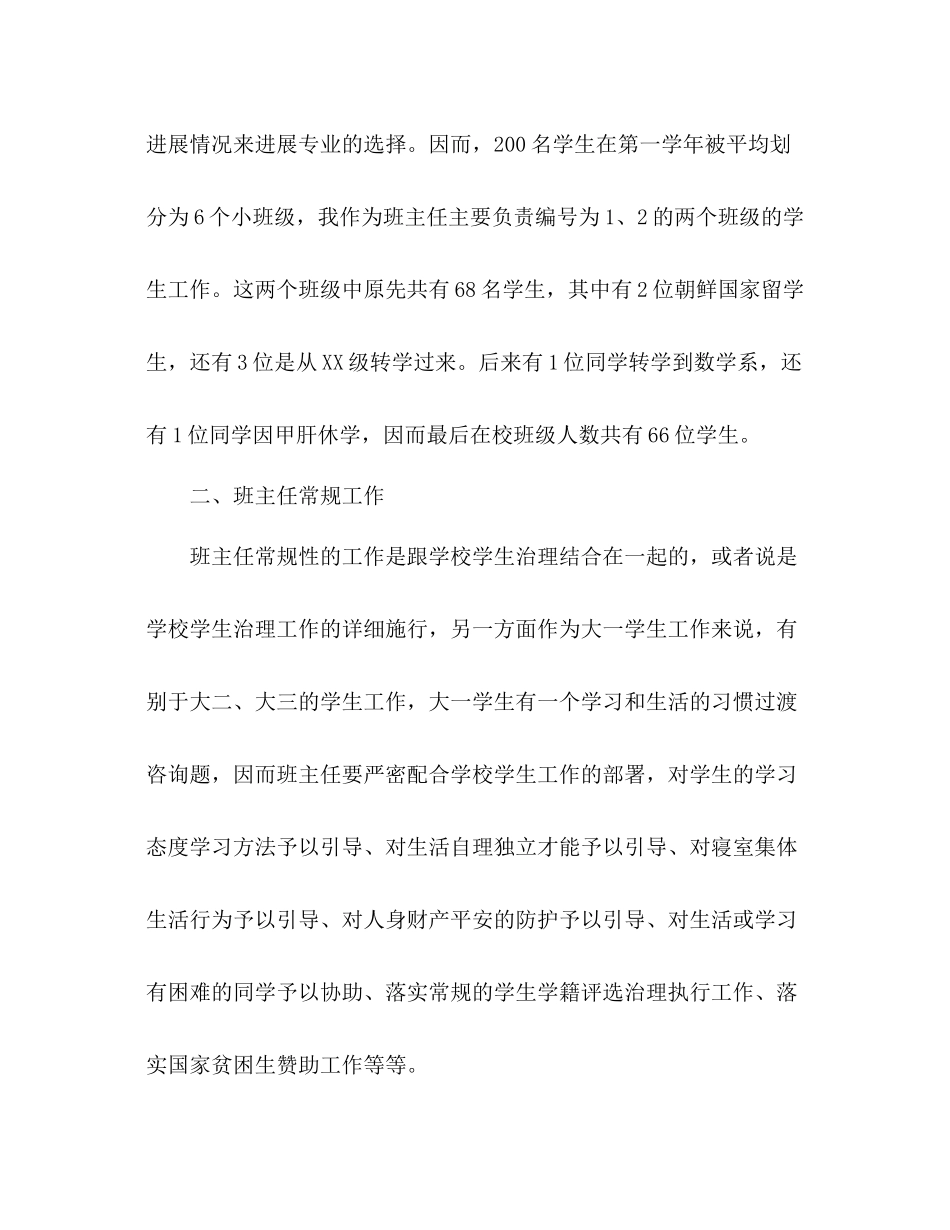 大一班主任个人工作参考总结（通用）_第2页