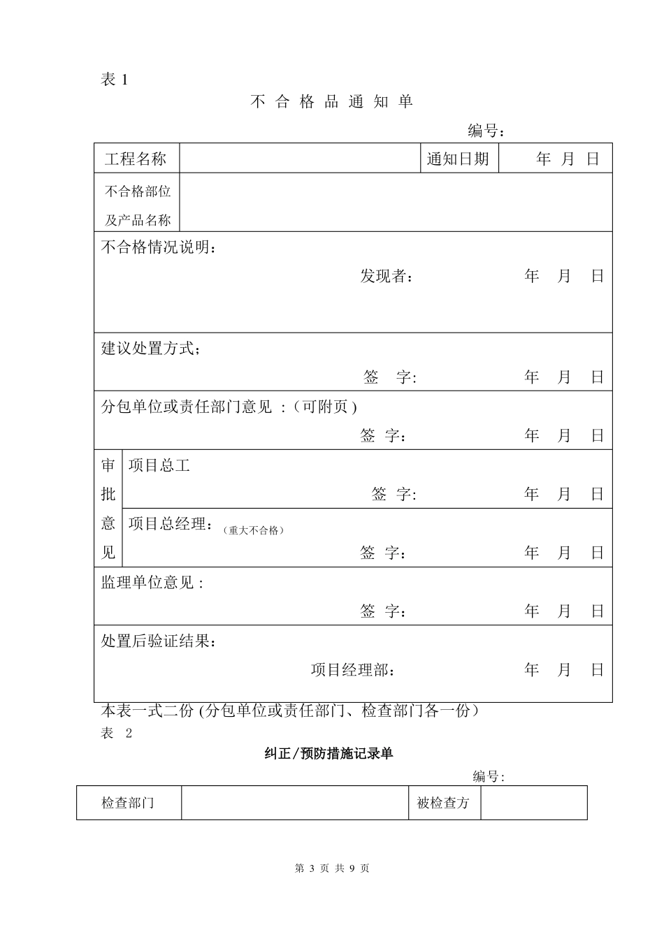 施工过程不合格品的控制完_第3页