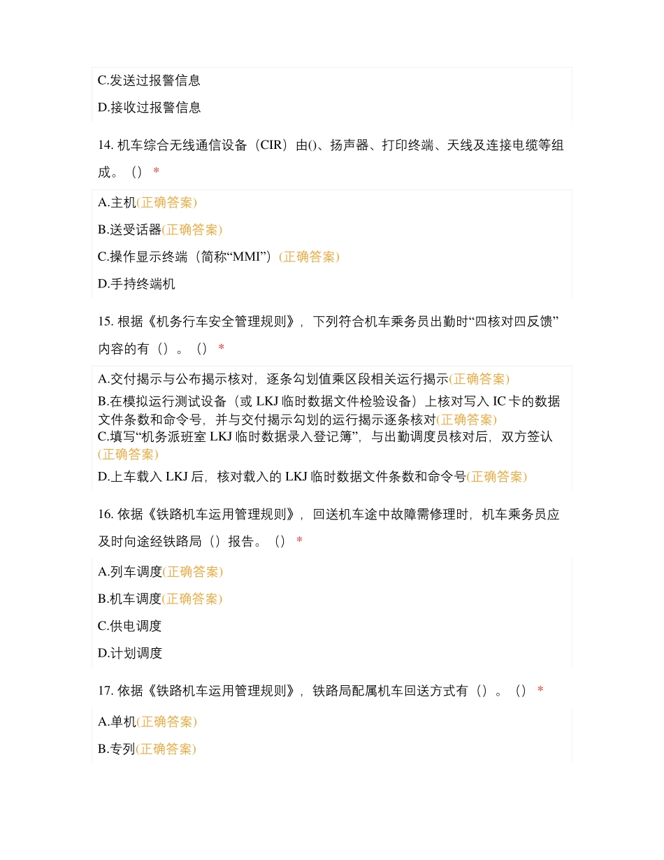 铁路机务在线答题8_第3页