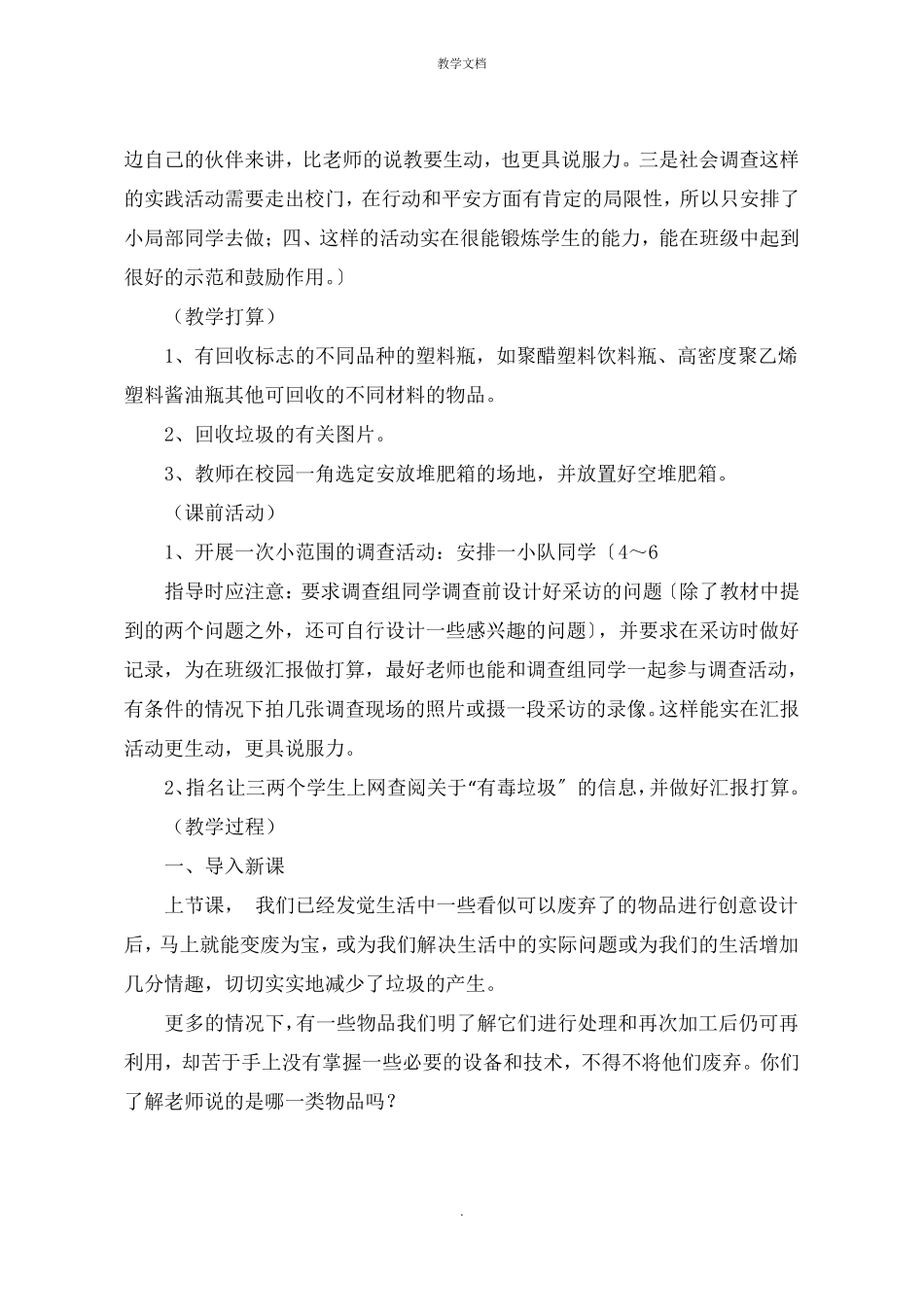 六年级下册科学分类和回收利用教案公开课教学设计教学反思_第2页