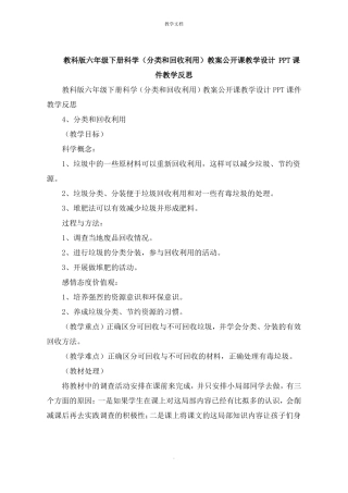 六年级下册科学分类和回收利用教案公开课教学设计教学反思
