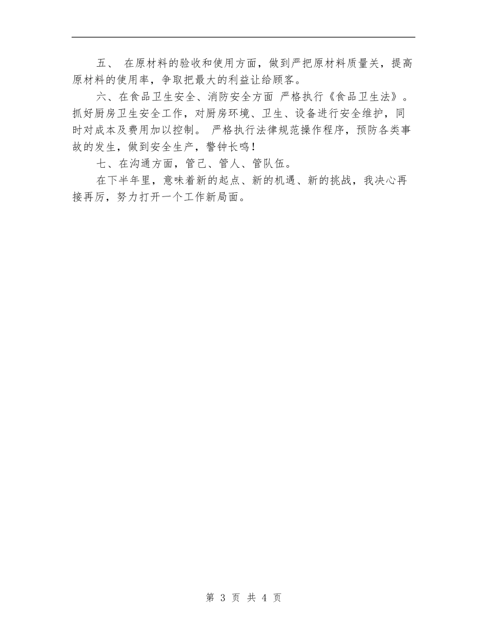 2024年上半年度工作总结及计划_第3页