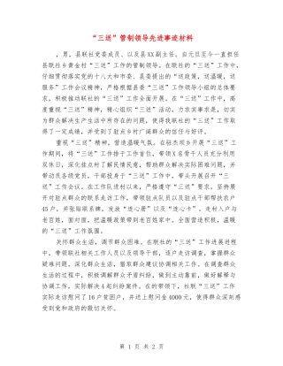 “三送”管制领导先进事迹材料