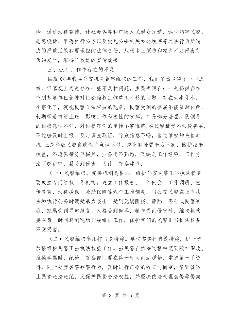 维权工作情况汇报_第3页