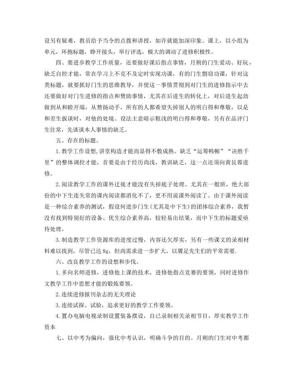 2021年初一语文教学工作参考总结3篇_第2页