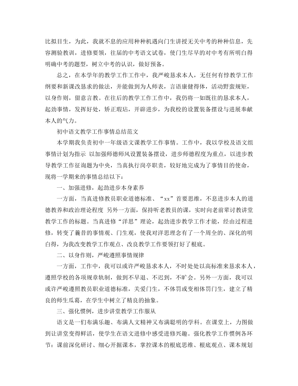 2021年初一语文教学工作参考总结3篇_第3页