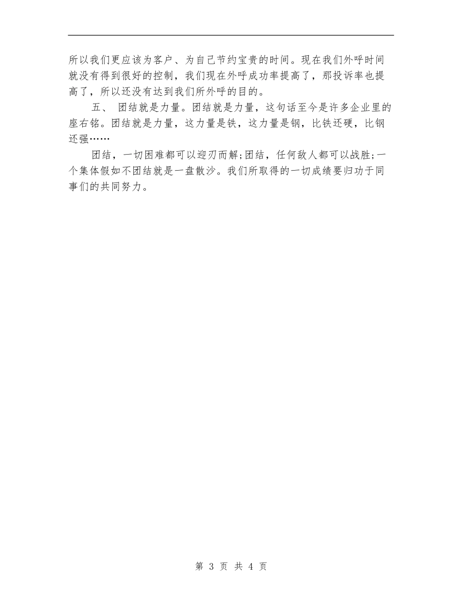 公司话务员工作总结范文精选_第3页