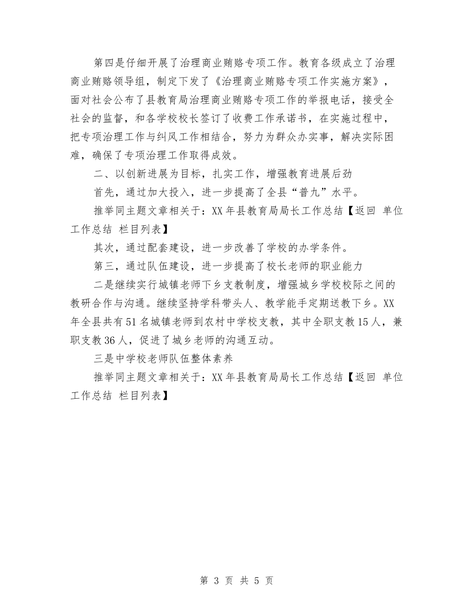2024年县教育局局长工作总结与2024年县教育装备工作要点汇编_第3页