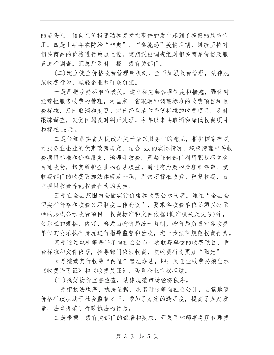 2024年物价局信访工作总结范文【最新版】_第3页