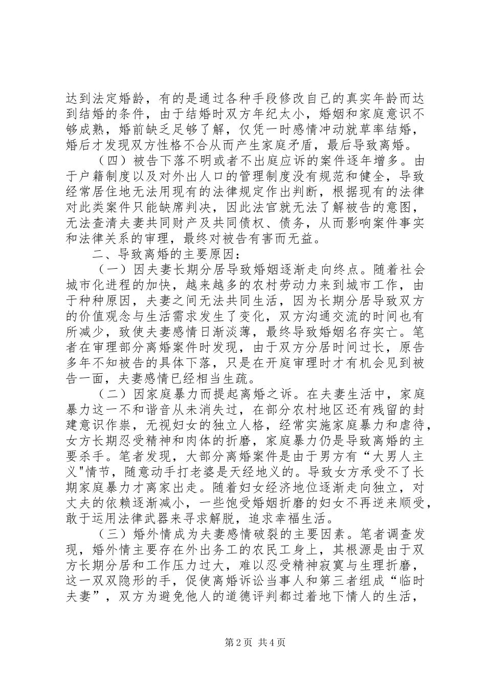 关于审理房屋行政登记案件的调研报告_第2页