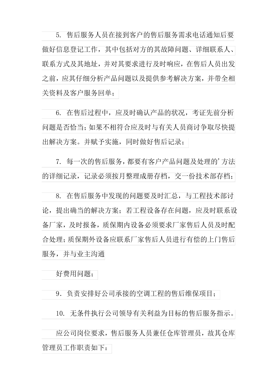 设备技术员岗位职责_第3页