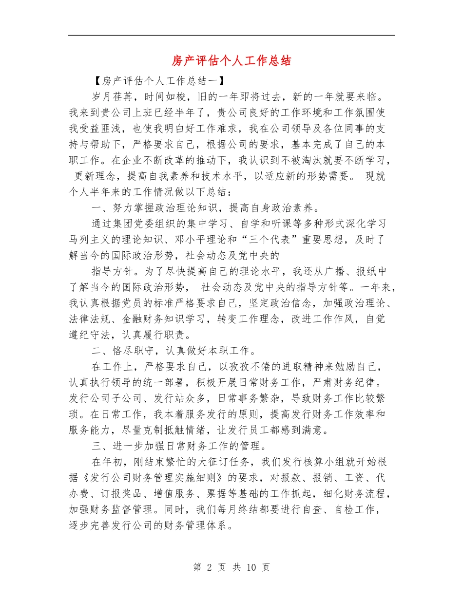 房产评估个人工作总结_第2页