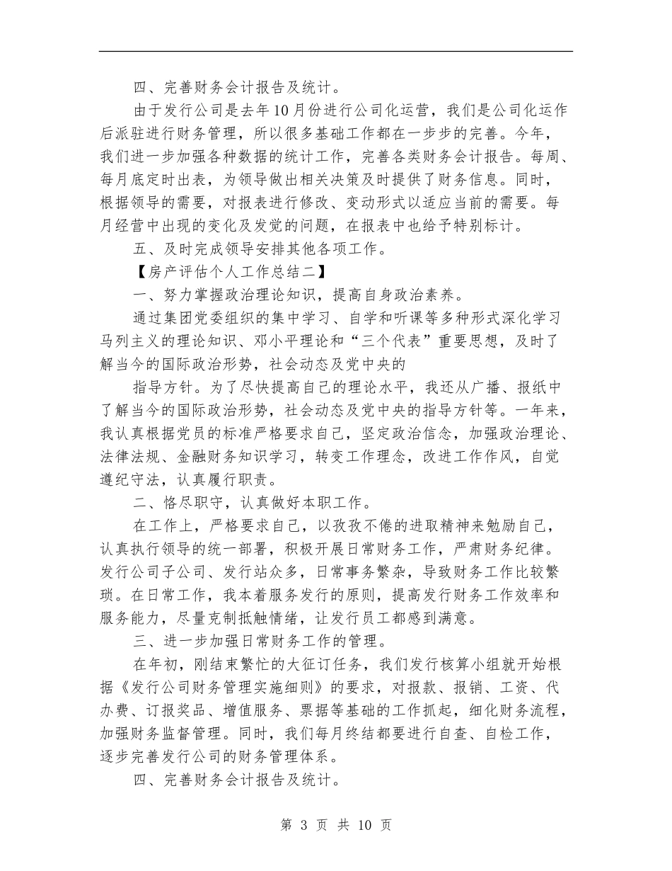 房产评估个人工作总结_第3页