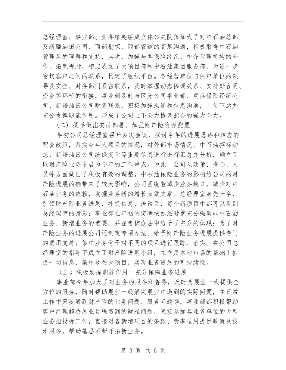 2024年上半年财产险总结_第3页