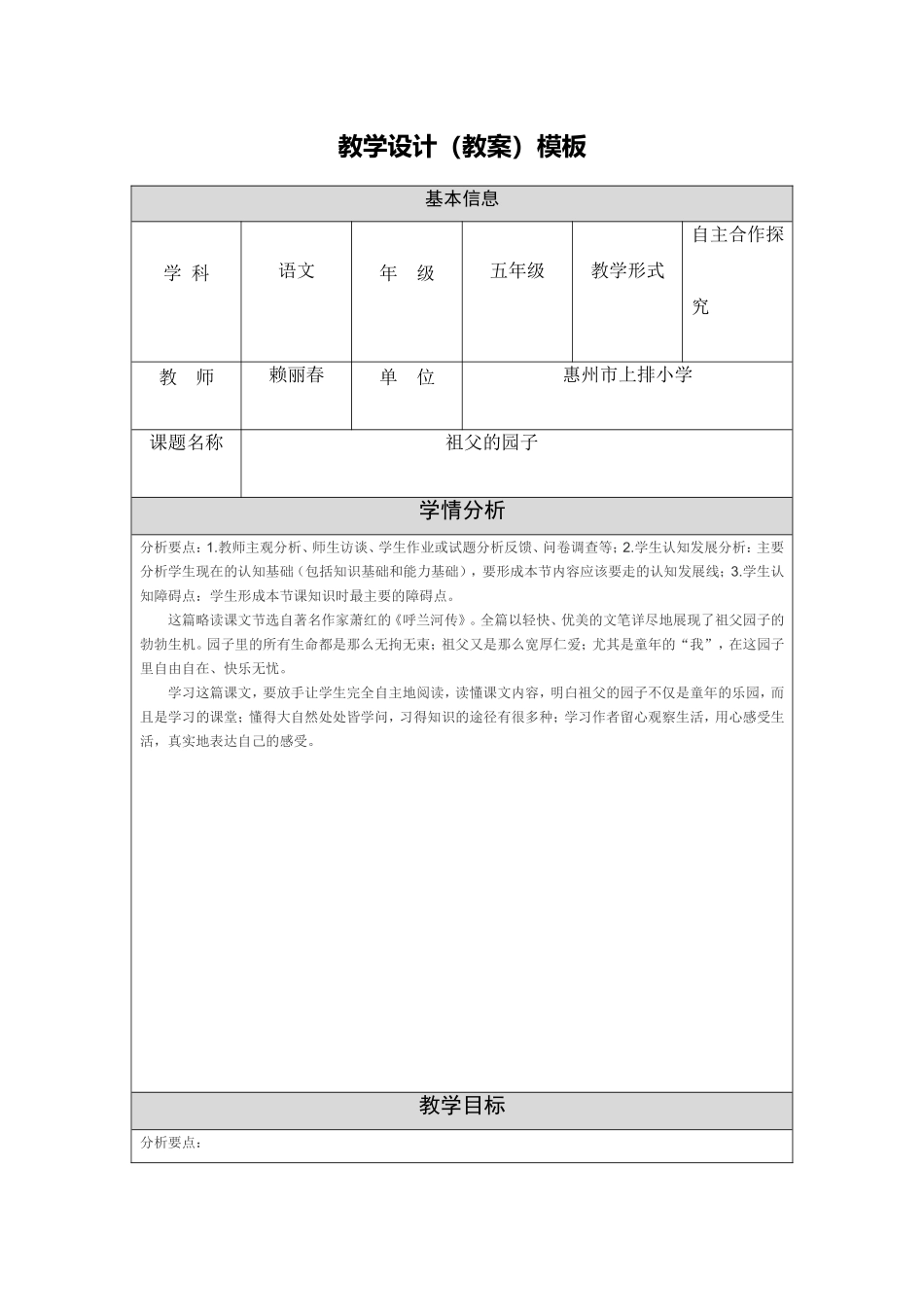 修改稿《祖父的园子》教学设计赖丽春_第1页