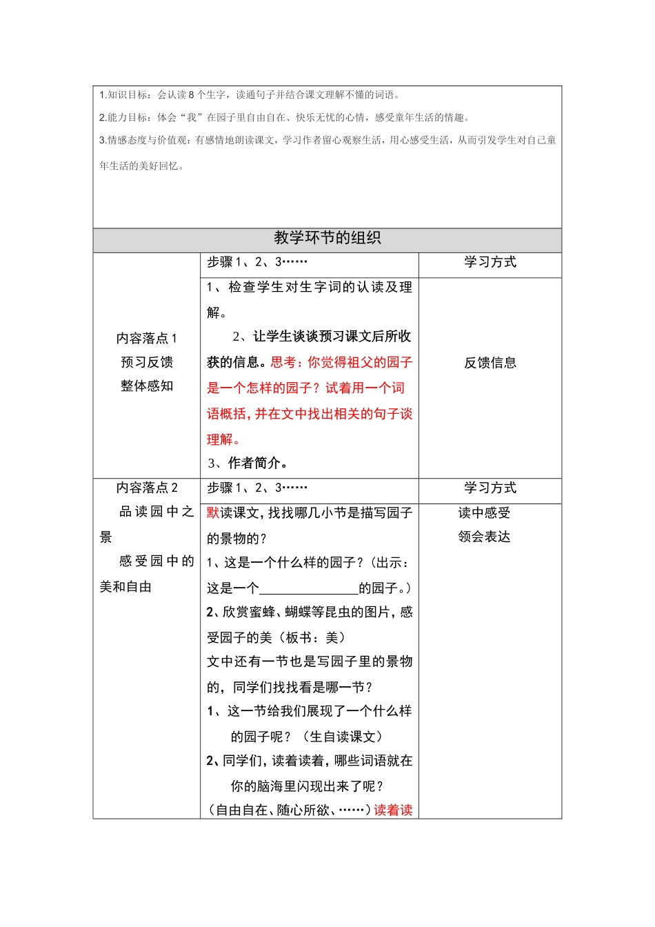 修改稿《祖父的园子》教学设计赖丽春_第2页