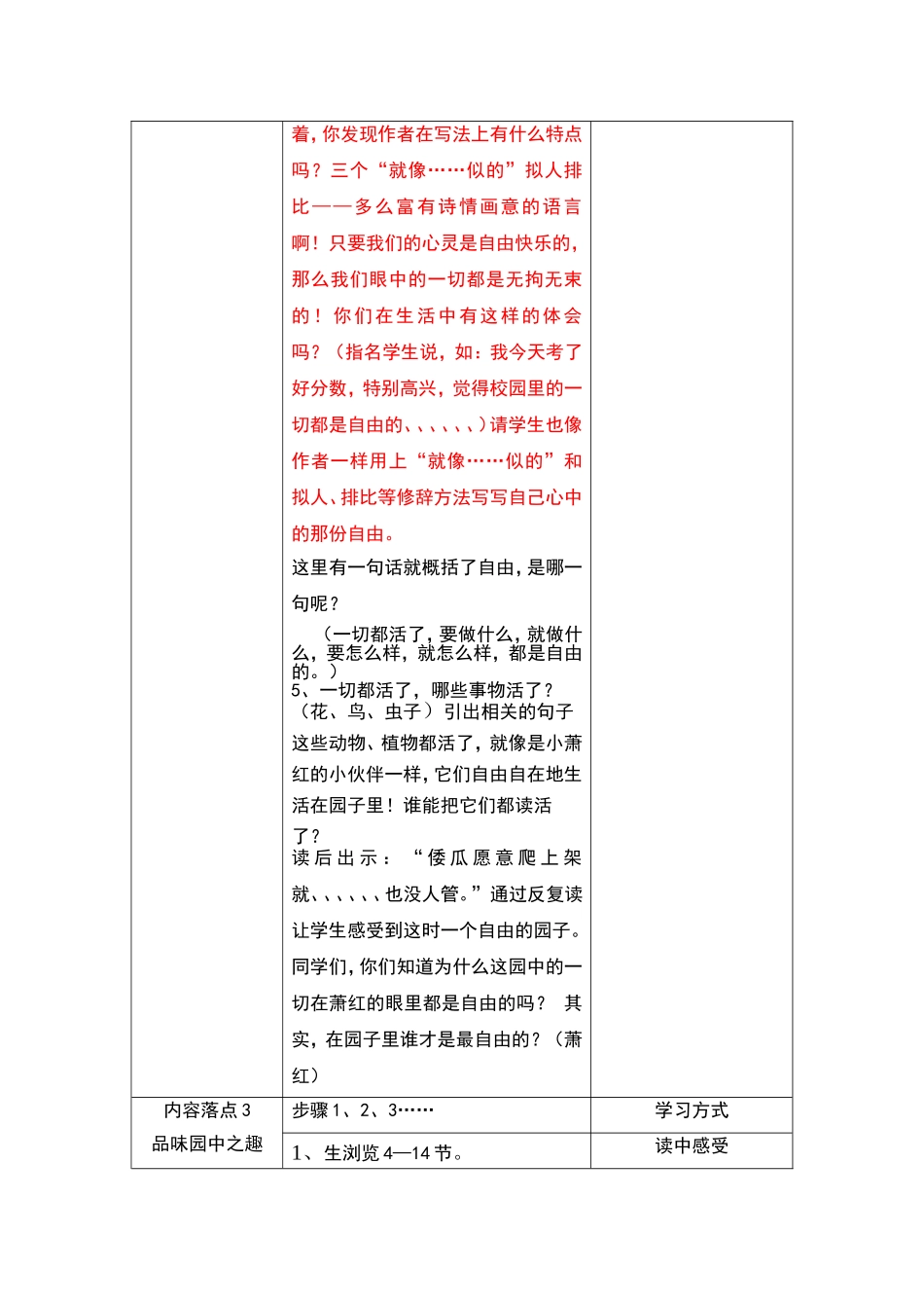 修改稿《祖父的园子》教学设计赖丽春_第3页