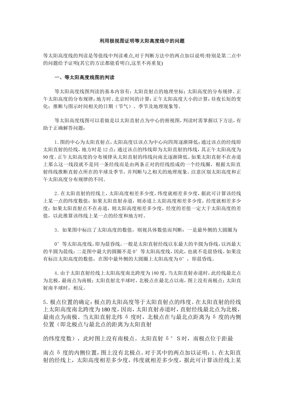 等太阳高度线的规律_第1页
