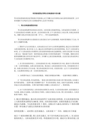 等太阳高度线的规律