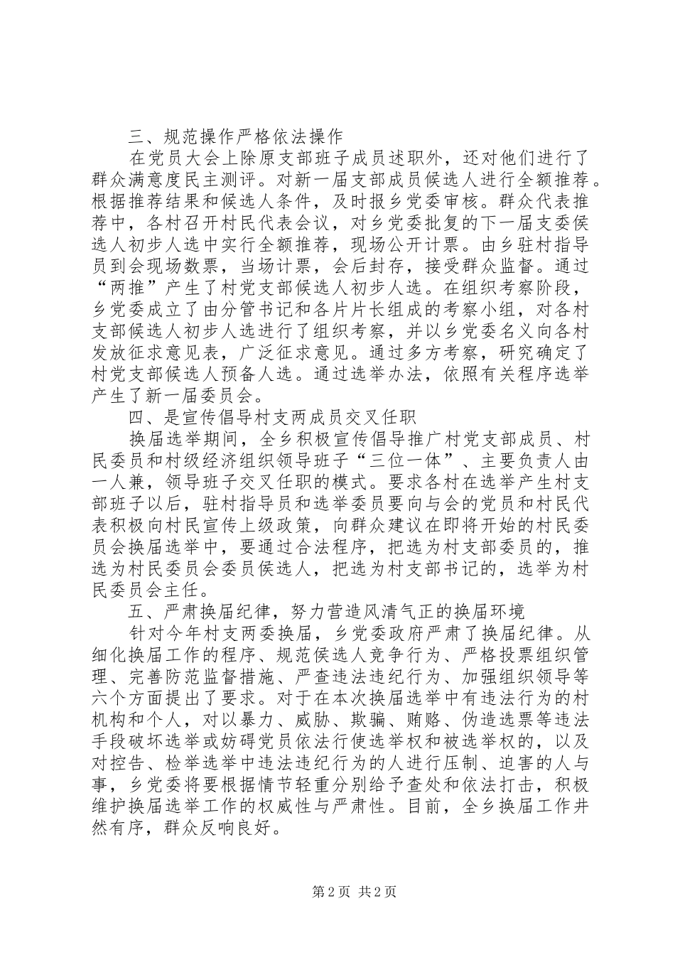 村支两委换届选举工作汇报_第2页
