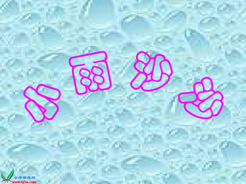小雨沙沙课件_第1页