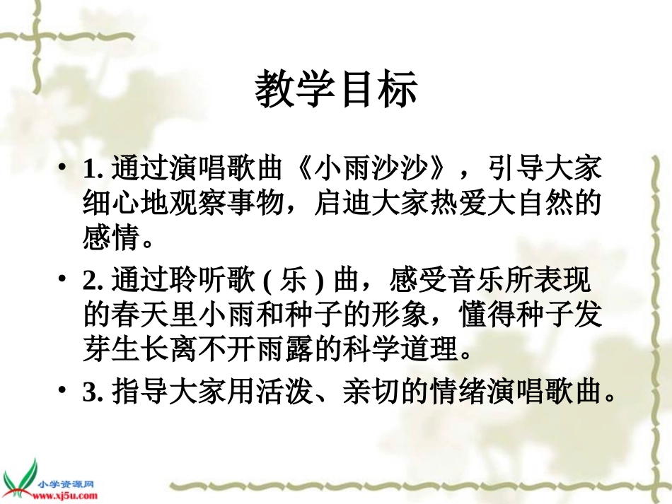 小雨沙沙课件_第2页