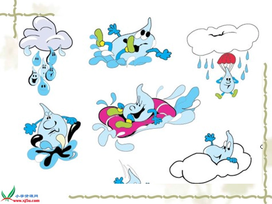小雨沙沙课件_第3页