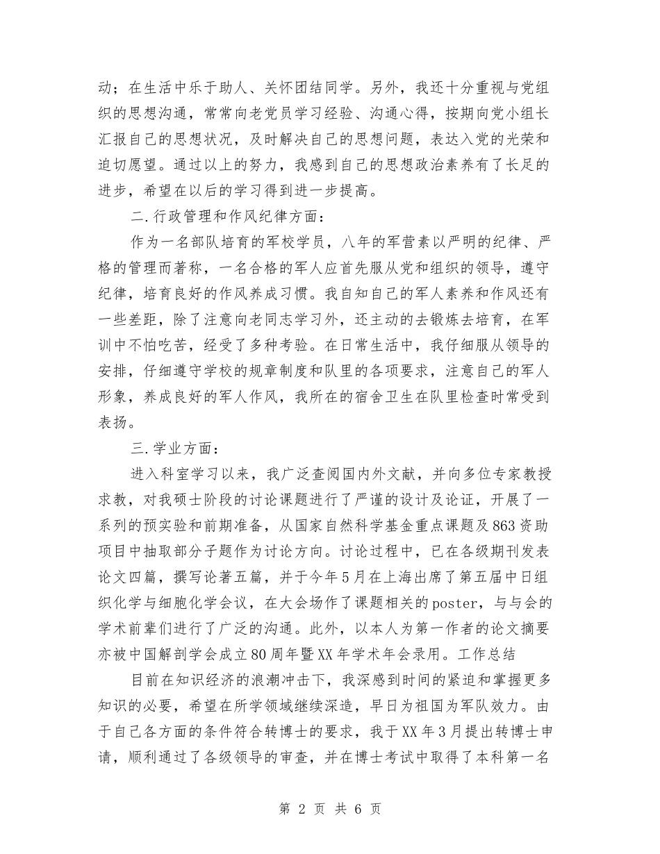 2024年预备党员半年总结2与2024年预备党员年终总结汇编_第2页