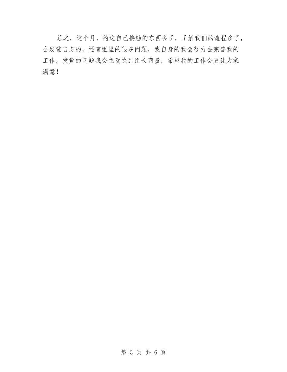 2024年月度工作总结报告范文与2024年月度工作总结样本汇编_第3页