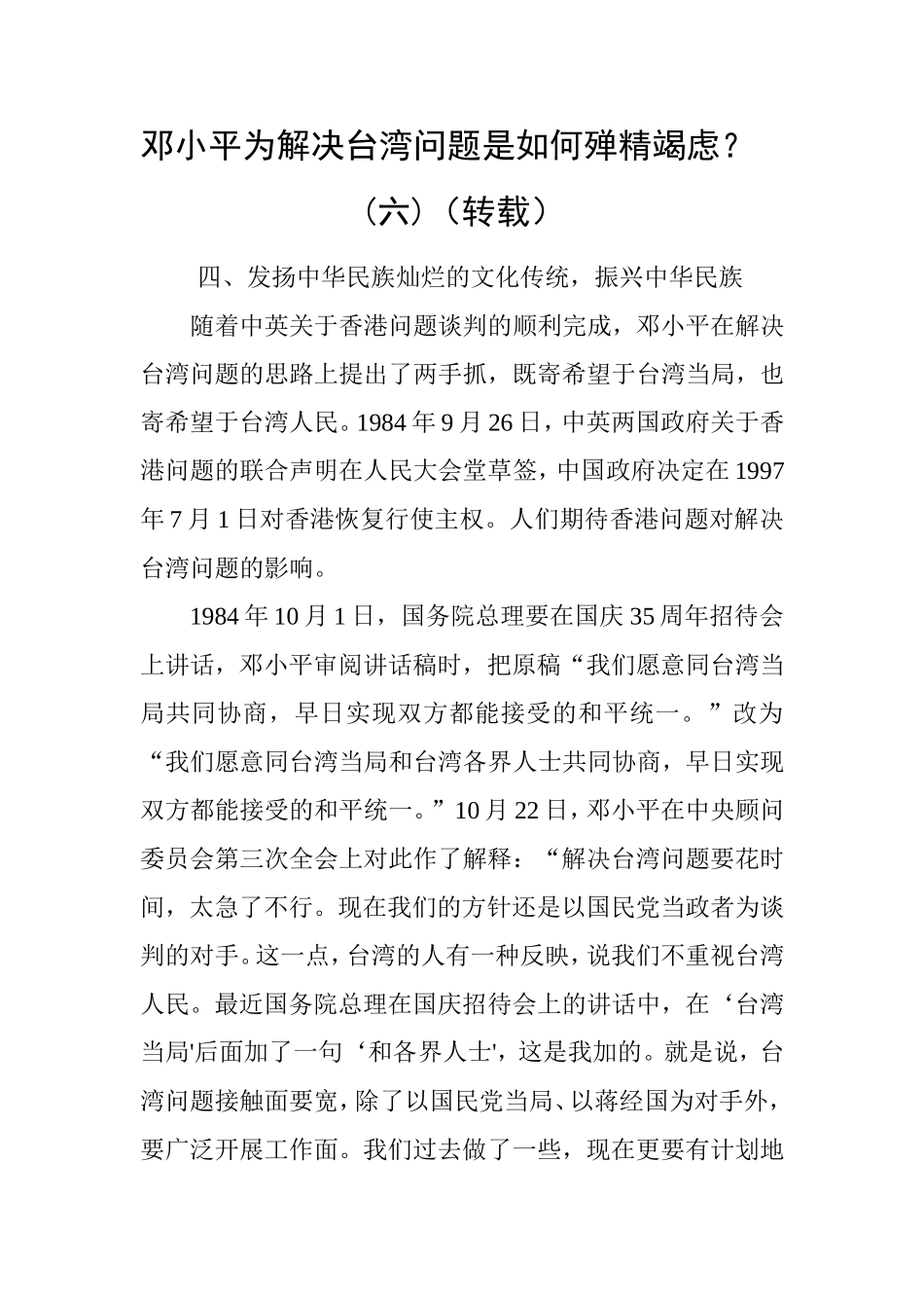 邓小平在台湾问题上是如何殚精竭虑？(6)_第1页