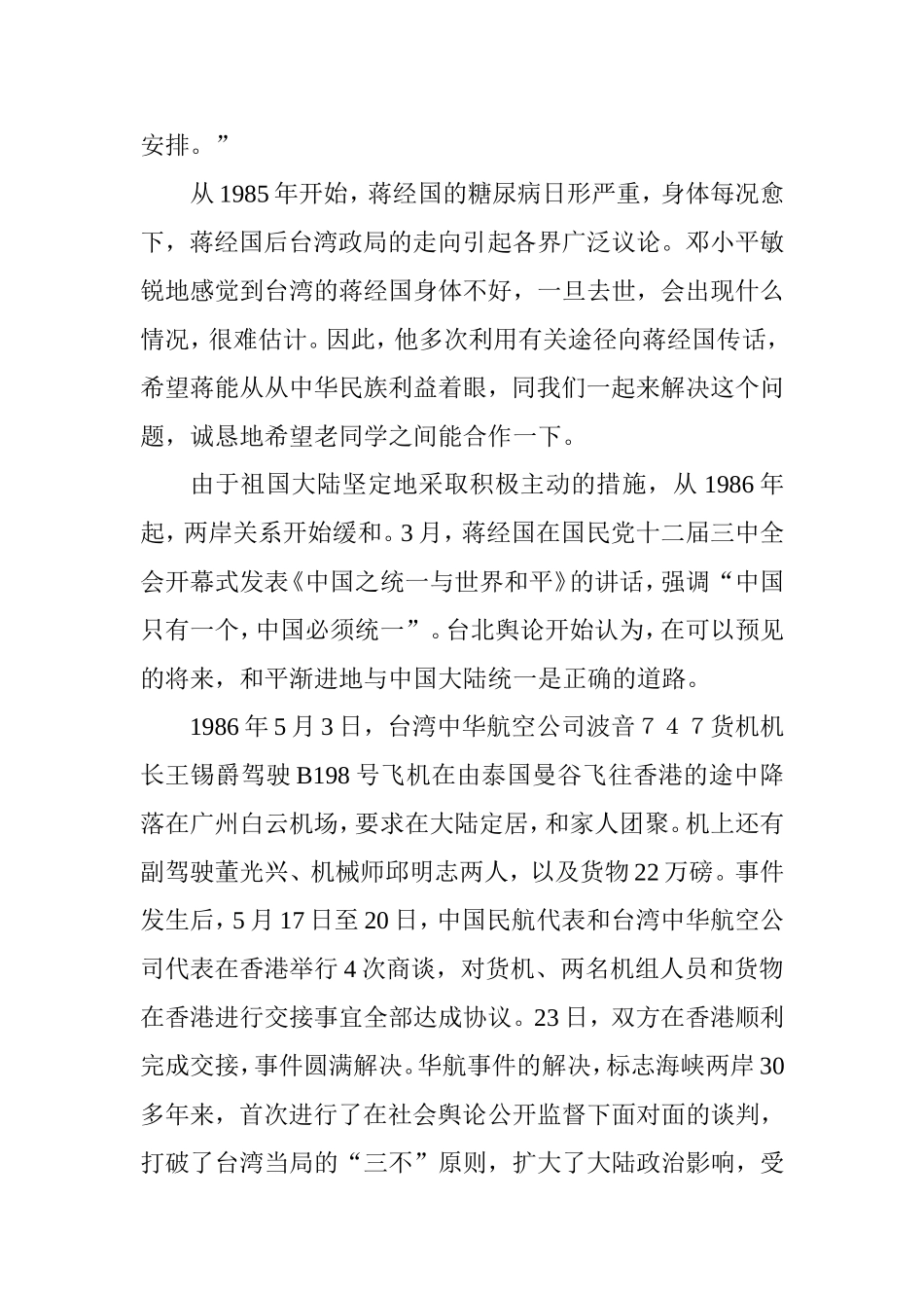 邓小平在台湾问题上是如何殚精竭虑？(6)_第2页