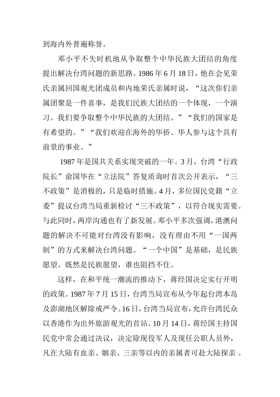邓小平在台湾问题上是如何殚精竭虑？(6)_第3页