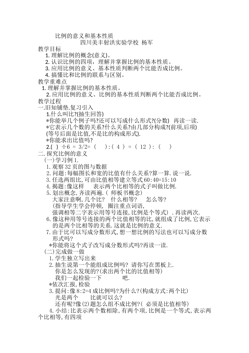 比例和比例的基本性质_第1页