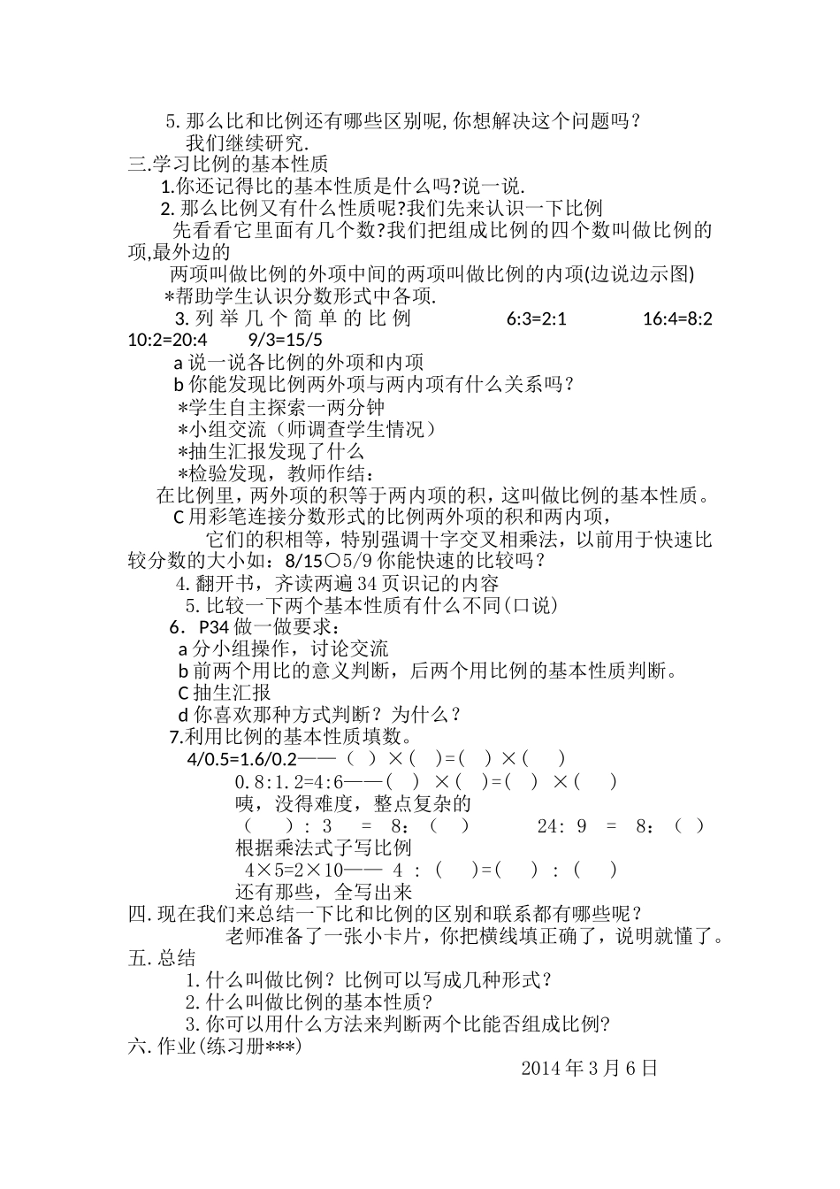 比例和比例的基本性质_第2页