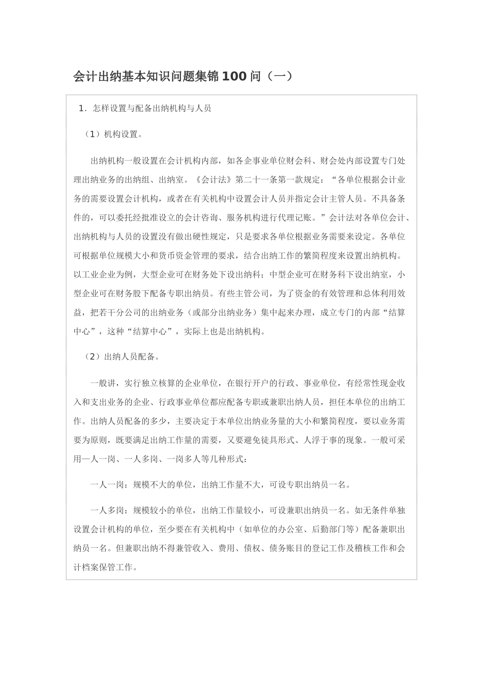 出纳问题梗概自用_第1页