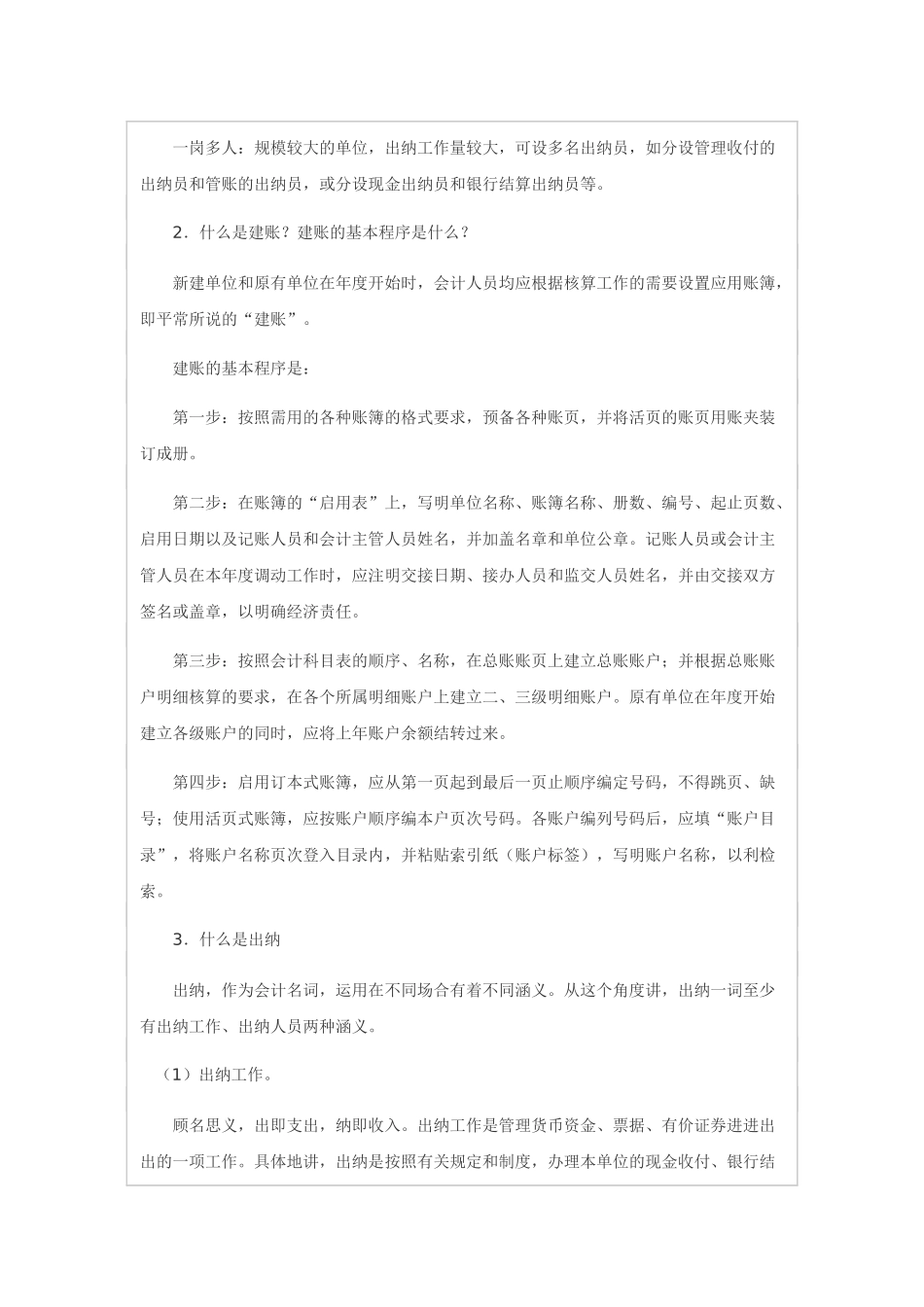 出纳问题梗概自用_第2页