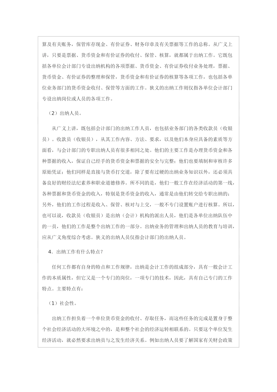 出纳问题梗概自用_第3页