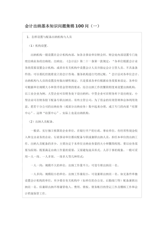 出纳问题梗概自用