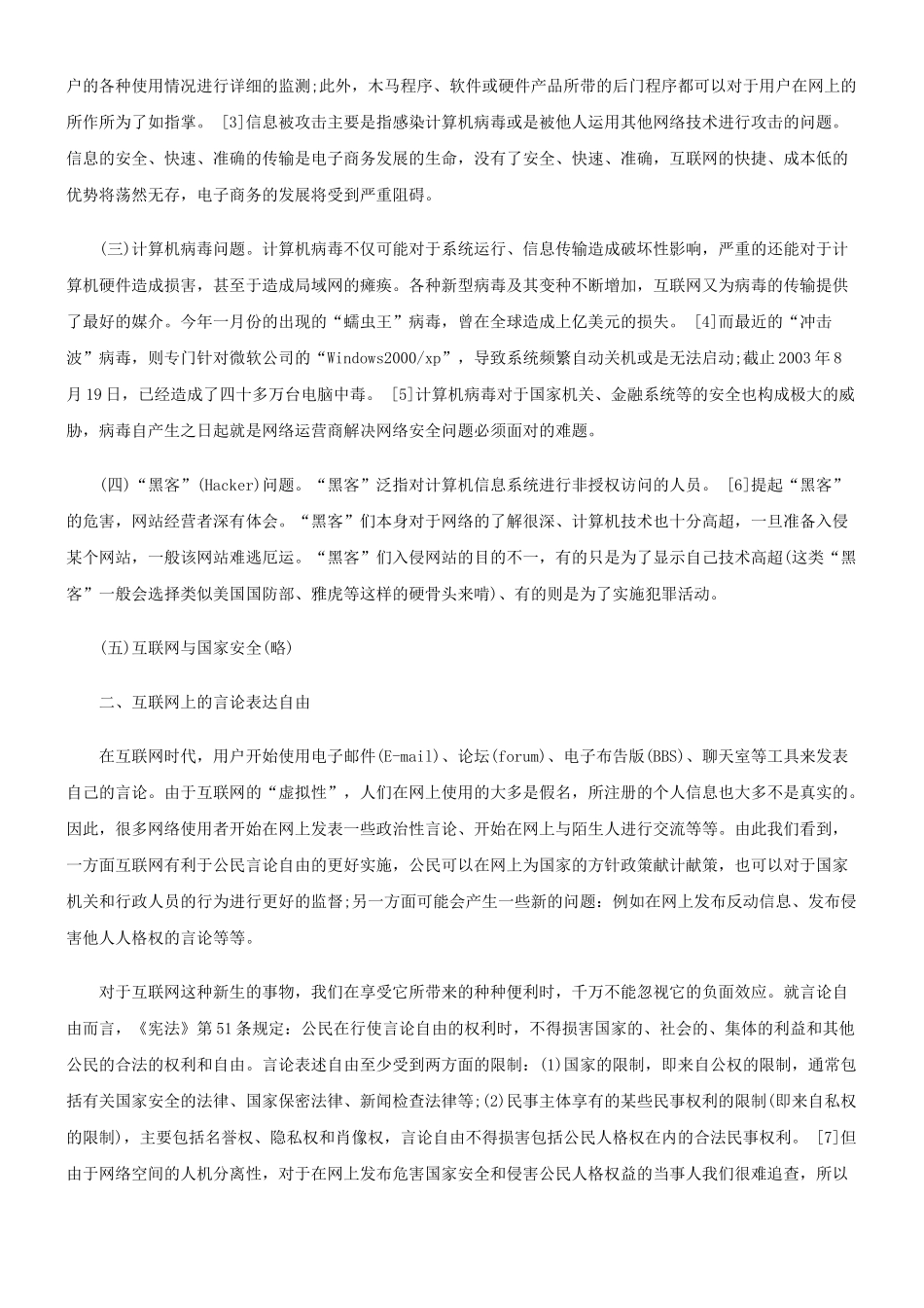 我国关于我国关于电子商务的法律规范仍不完善的应用_第2页