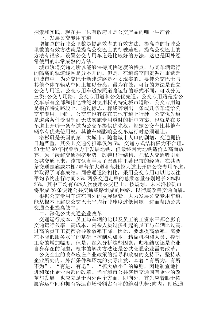 提高城市公共交通效率的政策建议_第2页