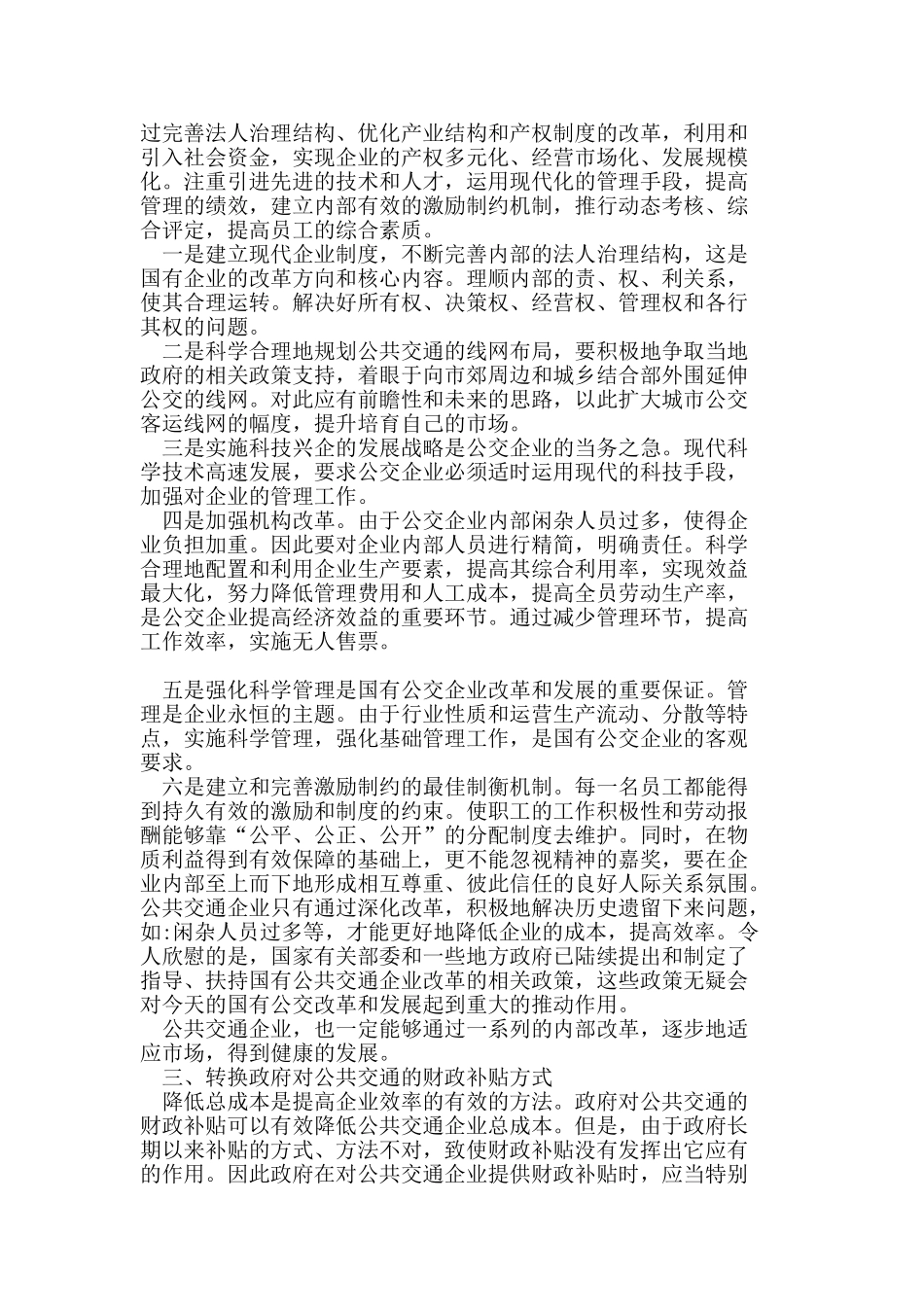 提高城市公共交通效率的政策建议_第3页