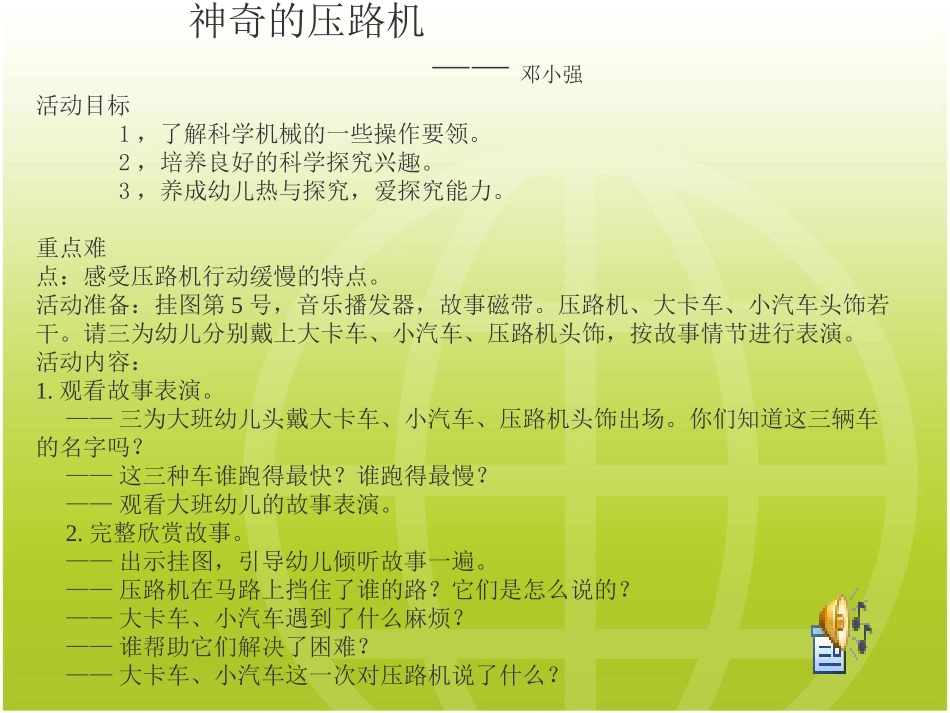 大班科学微课_第2页