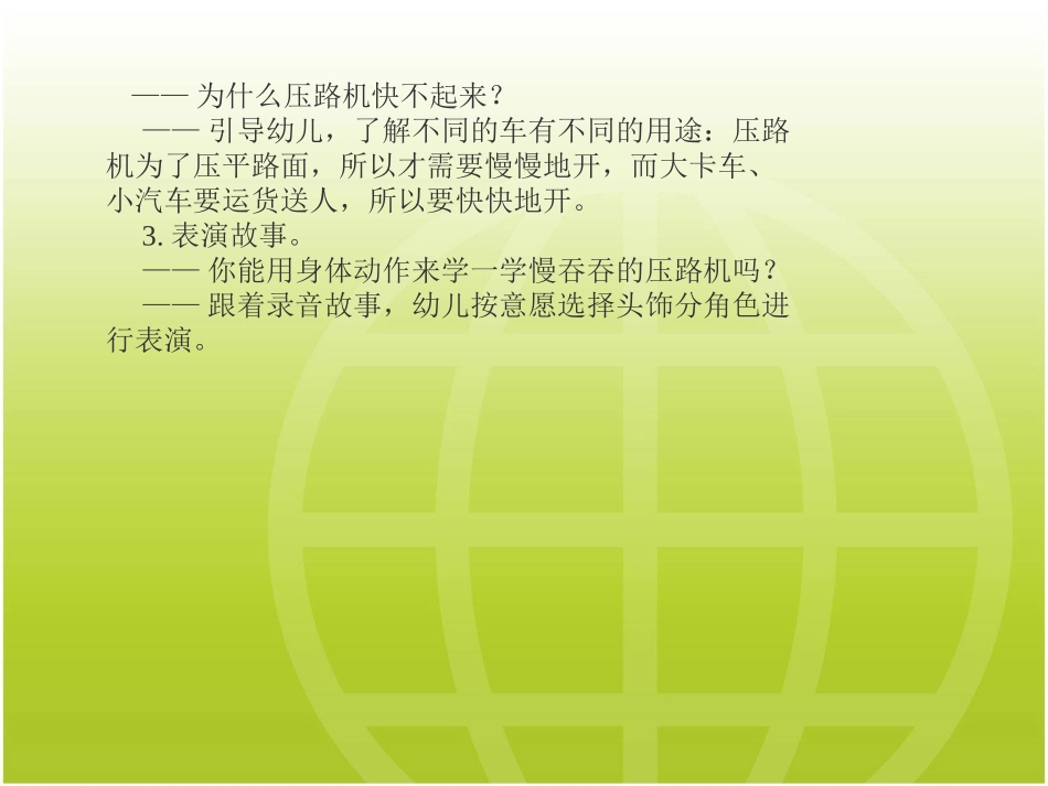 大班科学微课_第3页