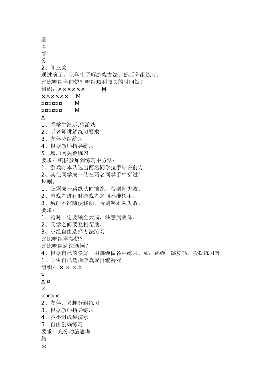 小学三年级体育跳绳教案_第2页