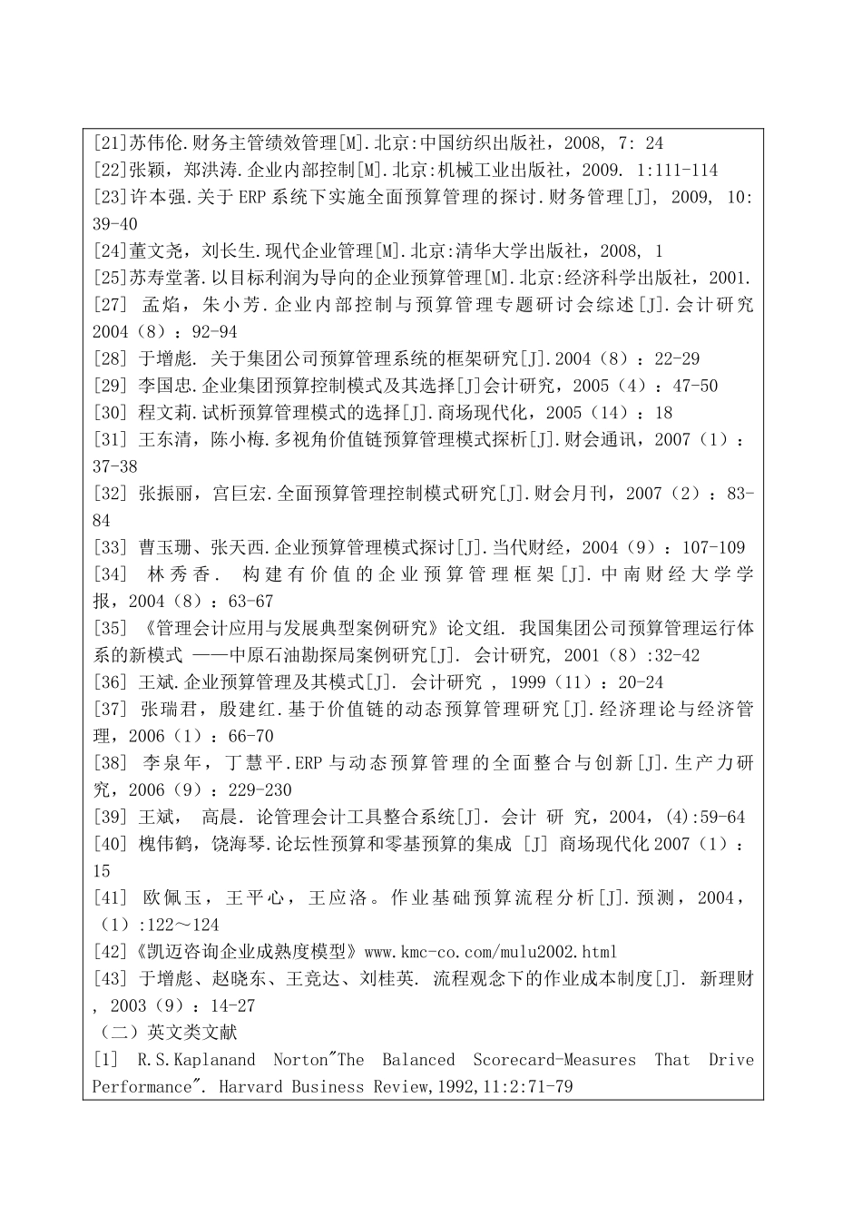 武汉理工大学湖南投资全面预算管理研究开题报告2_第3页