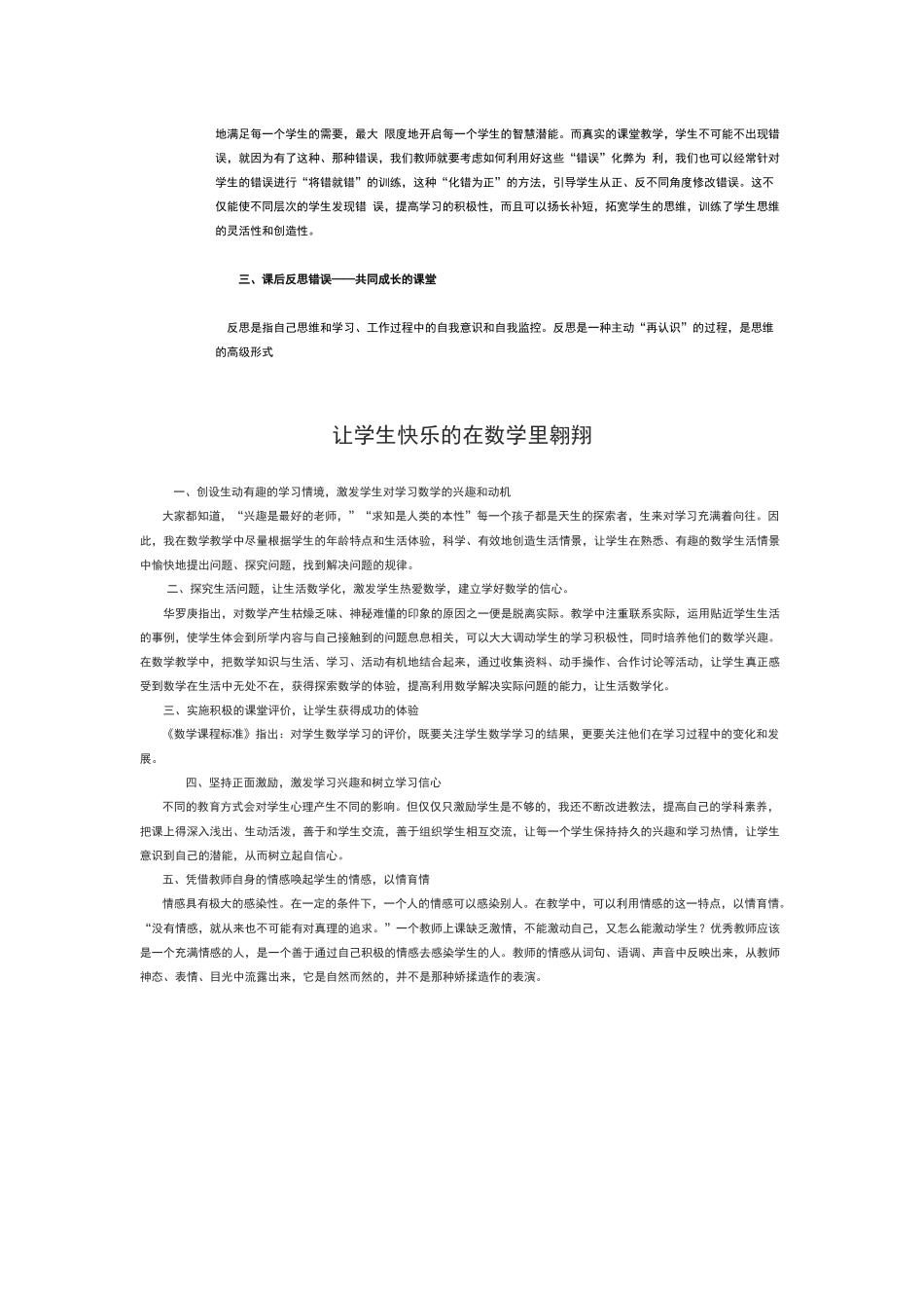 错误是一种数学课堂教育契机_第2页