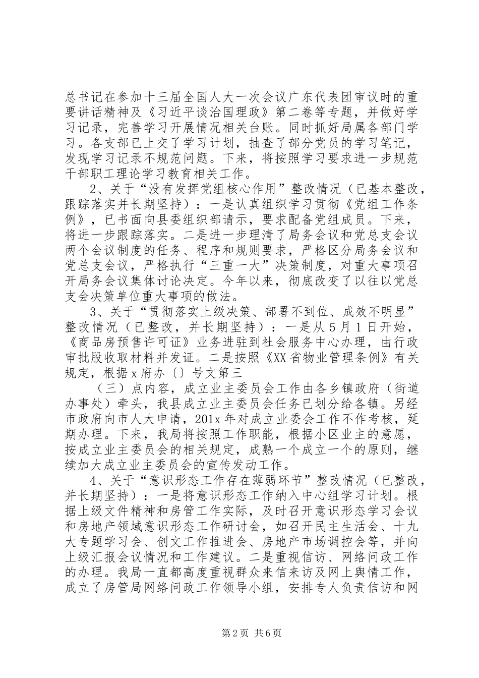 关于落实县委第一巡察组反馈意见的整改情况报告_第2页
