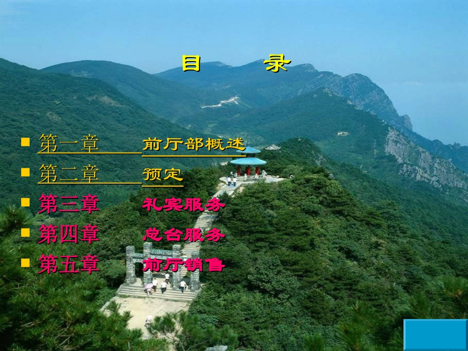 前厅服务与管理培训_第2页